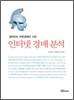 인터넷 경매 분석