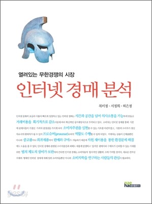 인터넷 경매 분석