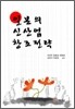 일본의 신산업 창조전략