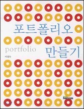 포트폴리오 만들기