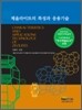 제올라이트의 특성과 응용