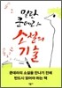 소설의 기술
