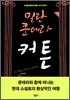 커튼
