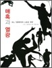 매혹과 열광