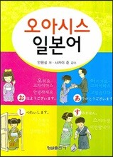 오아시스 일본어