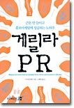 게릴라 PR