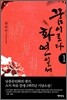 꿈이로다 화연일세 1