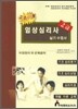 임상심리사 2급 실기수험서