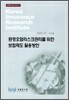 환경오염 리스크관리를 위한 보험제도 활용방안
