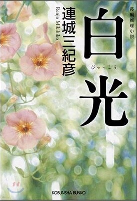 白光