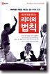 최고의 팀을 만드는 리더의 법칙