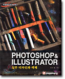 PHOTOSHOP & ILLUSTRATOR