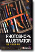 PHOTOSHOP & ILLUSTRATOR