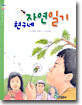 현구네 자연일기