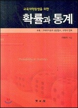 확률과 통계