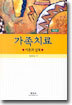 가족치료