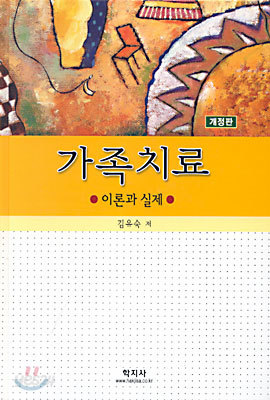 가족치료