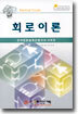회로이론