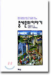 중세문화이야기