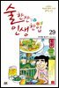 술 한잔 인생 한입 29