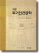 주거인간공학
