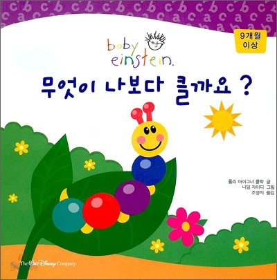 무엇이 나보다 클까요?