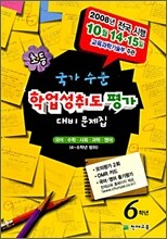 초등 국가수준 학업성취도 평가 대비문제집 6학년 (8절)(2008년)