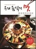 우리음식의 맛