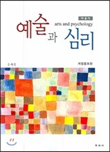 예술과 심리