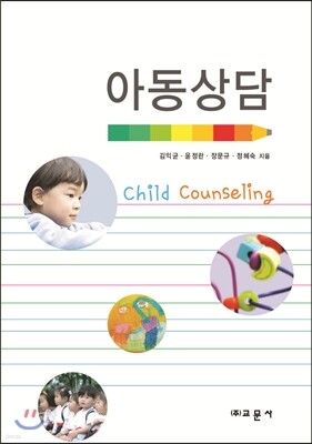 아동상담