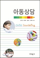 아동상담
