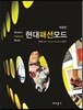 현대패션모드