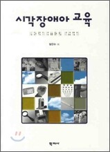 시각장애아 교육