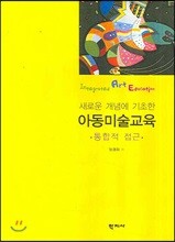 아동미술교육