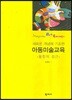 아동미술교육