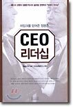 CEO 리더십
