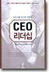 CEO 리더십