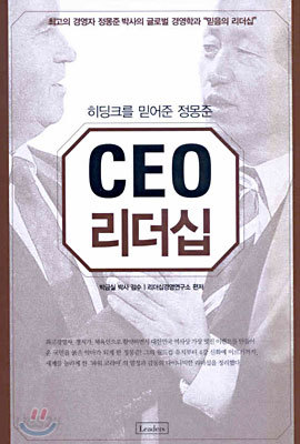 CEO 리더십