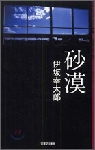 砂漠