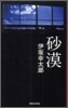 砂漠