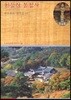 천등산 봉정사