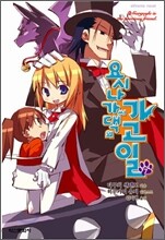 요시나가 씨 댁의 가고일 7