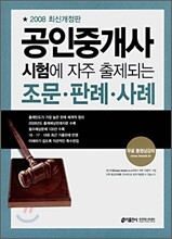 [증정용] 조문 판례 사례