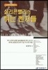 실리콘밸리의 튀는 벤처들