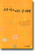 고운 말과 바른 글 여행