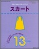 スカ-ト