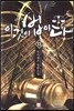 이것이 법이다 13