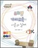 프뢰벨 가베교육의 이론과 실제