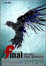 EBS 수능특강 FINAL 파이널 실전모의고사 언어영역 (8절)(2008년)