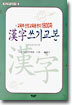 1800자 한자쓰기 교본